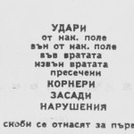 Славия-ЦСКА „Септ. знаме“ 1:0